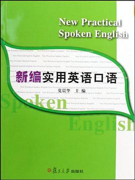 新编实用英语口语 pdf epub mobi 电子书 下载