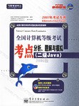 全国计算机等级考试考点分析、题解与模拟 pdf epub mobi 电子书 下载