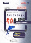 全国计算机等级考试考点分析、题解与模拟 pdf epub mobi 电子书 下载