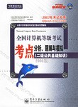 全国计算机等级考试考点分析、题解与模拟 pdf epub mobi 电子书 下载
