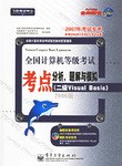 全国计算机等级考试考点分析、题解与模拟 pdf epub mobi 电子书 下载