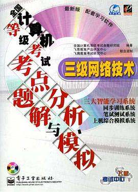 全国计算机等级考试考点分析、题解与模拟 pdf epub mobi 电子书 下载