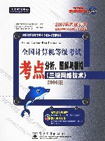 全國計算機等級考試考點分析、題解與模擬 pdf epub mobi 電子書 下載