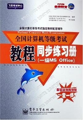 全国计算机等级考试考点分析、题解与模拟 pdf epub mobi 电子书 下载