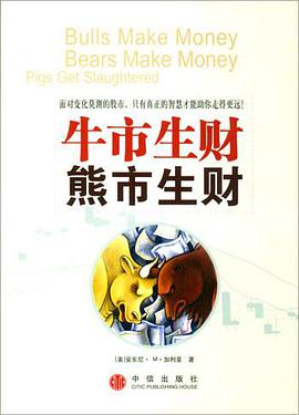 牛市生财熊市生财 pdf epub mobi 电子书 下载
