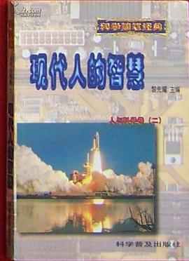 现代人的智慧