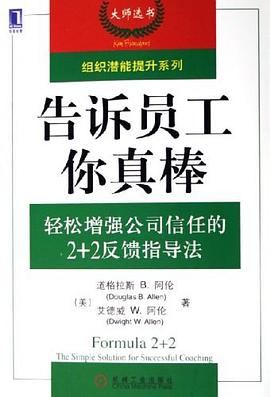 告诉员工你真棒 pdf epub mobi 电子书 下载
