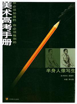 半身人像写生 pdf epub mobi 电子书 下载