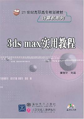 3ds Max实用教程