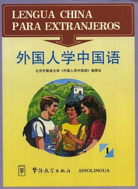 外国人学中国语1 pdf epub mobi 电子书 下载