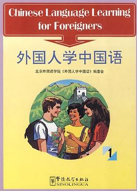 外国人学中国语1 pdf epub mobi 电子书 下载