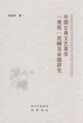 中国古典文艺美学