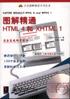 图解精通HTML 4和XHTML 1 pdf epub mobi 电子书 下载