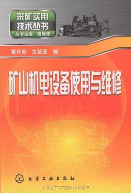 矿山机电设备使用与维修 pdf epub mobi 电子书 下载