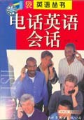 电话英语会话 pdf epub mobi 电子书 下载