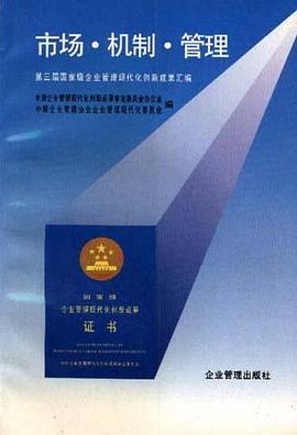 市场.机制.管理 pdf epub mobi 电子书 下载