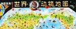 世界动物地图 pdf epub mobi 电子书 下载