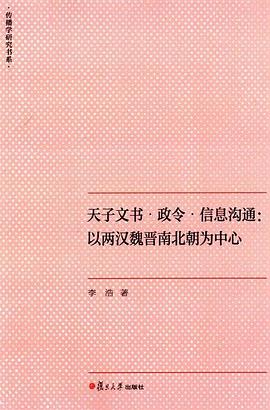 天子文书·政令·信息沟通 pdf epub mobi 电子书 下载