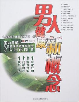 男人健康新概念