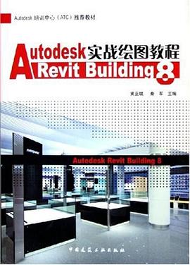 Autodesk Revit Building8实战绘图教程 pdf epub mobi 电子书 下载
