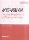 现代教育与心理测量学原理 pdf epub mobi 下载