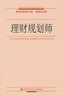 理财规划师 pdf epub mobi 下载