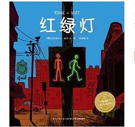 红绿灯 pdf epub mobi 电子书 下载