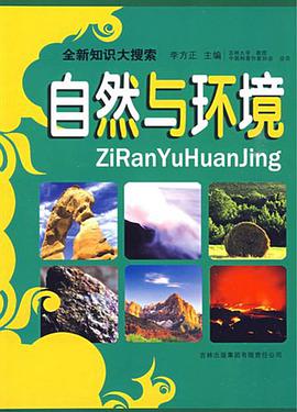 自然與環境 pdf epub mobi 電子書 下載