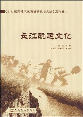 长江航运文化 pdf epub mobi 电子书 下载