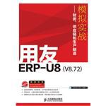 用友ERP-U8 pdf epub mobi 下载