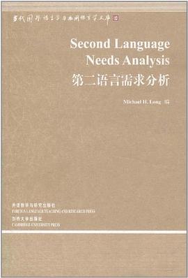 第二語言需求分析 pdf epub mobi 電子書 下載