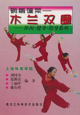 鹤舞蓬莱 pdf epub mobi 电子书 下载