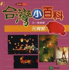 元宵節 pdf epub mobi 下载