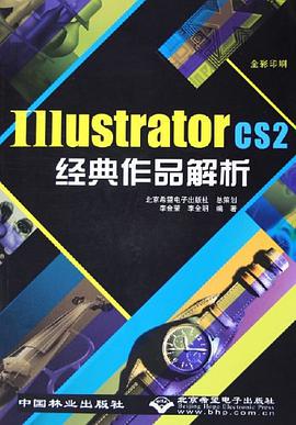 Illustrator CS2经典作品解析 pdf epub mobi 电子书 下载