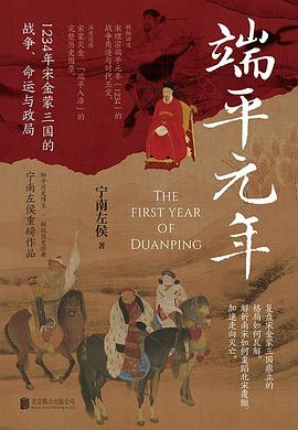 端平元年 pdf epub mobi 电子书 下载