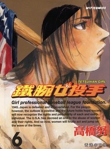 鐵腕女投手06 pdf epub mobi 电子书 下载