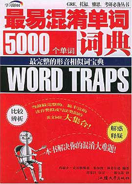 最易混淆单词词典