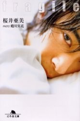 fragile pdf epub mobi 电子书 下载