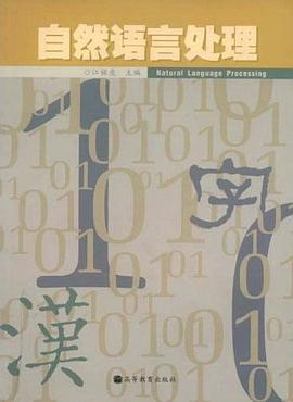 自然语言处理 pdf epub mobi 电子书 下载