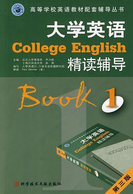 大学英语精读辅导