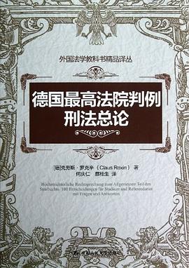 德国最高法院判例 pdf epub mobi 电子书 下载