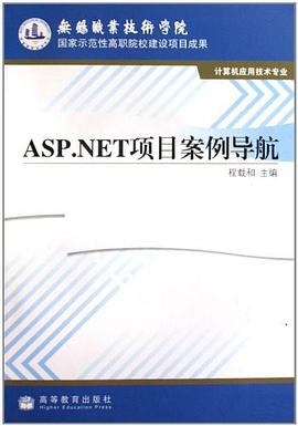 ASP.NET项目案例导航