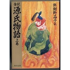 全訳源氏物語 pdf epub mobi 電子書 下載