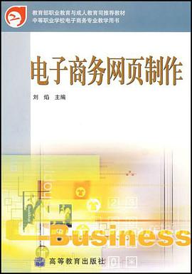 电子商务网页制作 pdf epub mobi 下载