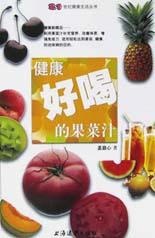 健康好喝的果菜汁 pdf epub mobi 电子书 下载