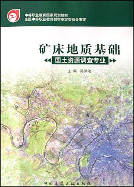 矿床地质基础 pdf epub mobi 电子书 下载