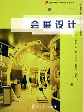 会展设计 pdf epub mobi 电子书 下载