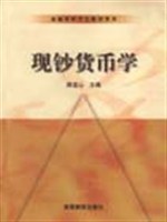 現鈔貨幣學 pdf epub mobi 電子書 下載