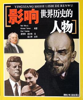 影响世界历史的人物 pdf epub mobi 电子书 下载