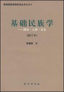 基础民族学 pdf epub mobi 电子书 下载